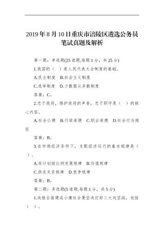 重庆市涪陵区遴选公务员笔试真题及解析