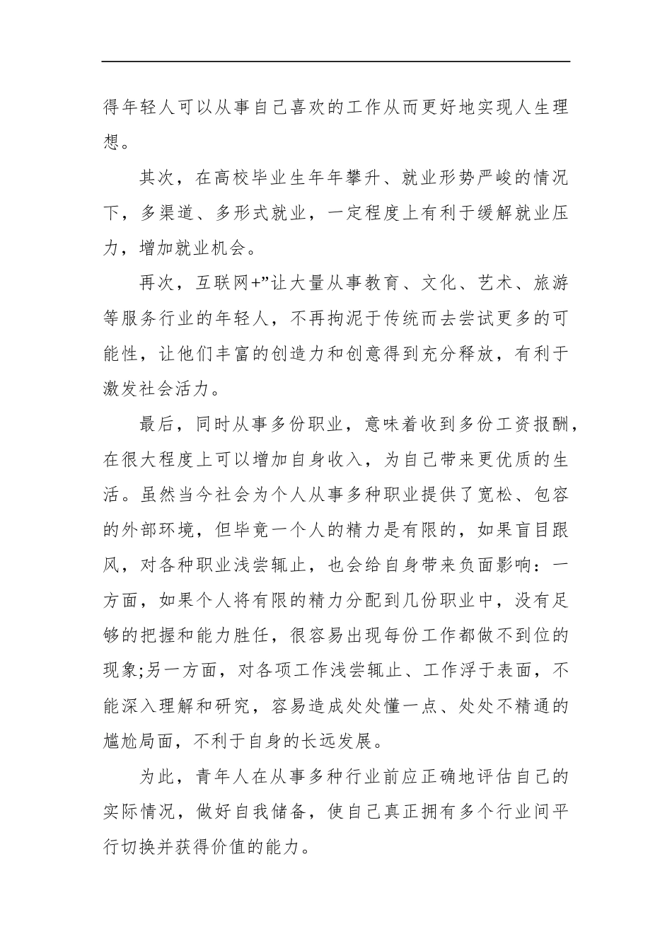 重庆市江北区直机关遴选工作人员面试真题及解析_第2页