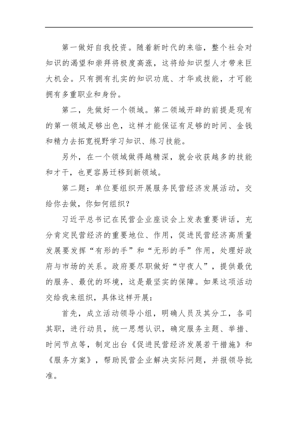重庆市江北区直机关遴选工作人员面试真题及解析_第3页