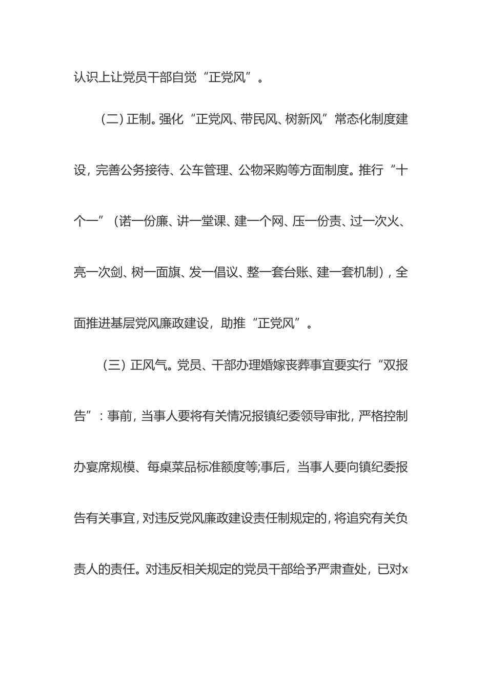 镇关于开展“正党风、带民风、树新风”主题活动总结汇报_第2页