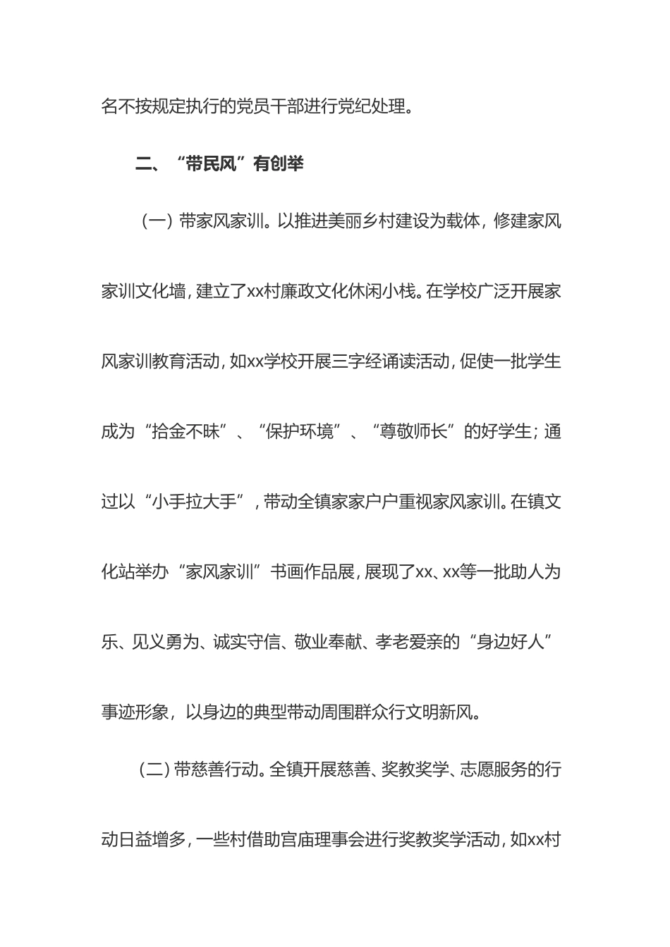 镇关于开展“正党风、带民风、树新风”主题活动总结汇报_第3页