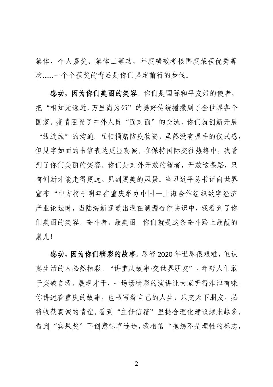 重庆市人民政府外事办公室主任在市政府办总结表彰大会上的讲话_第2页