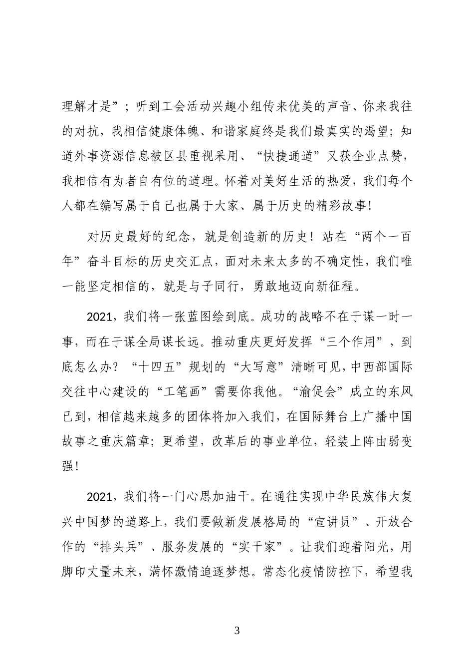 重庆市人民政府外事办公室主任在市政府办总结表彰大会上的讲话_第3页