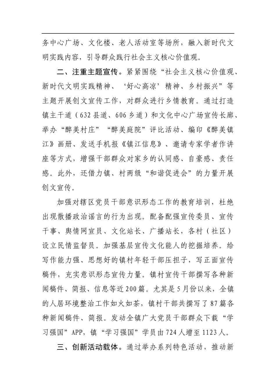 镇江镇文明村镇创建工作情况汇报材料_第2页