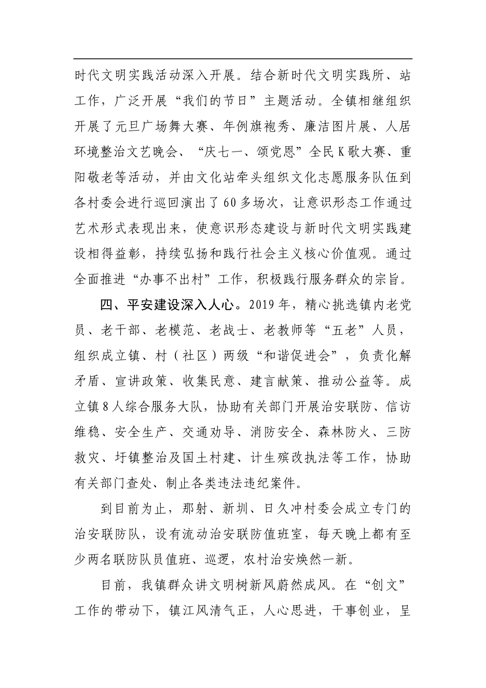 镇江镇文明村镇创建工作情况汇报材料_第3页