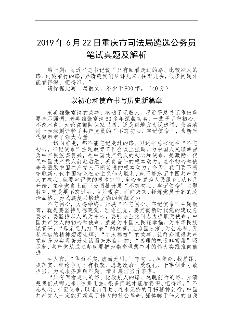 重庆市司法局遴选公务员笔试真题及解析_第1页