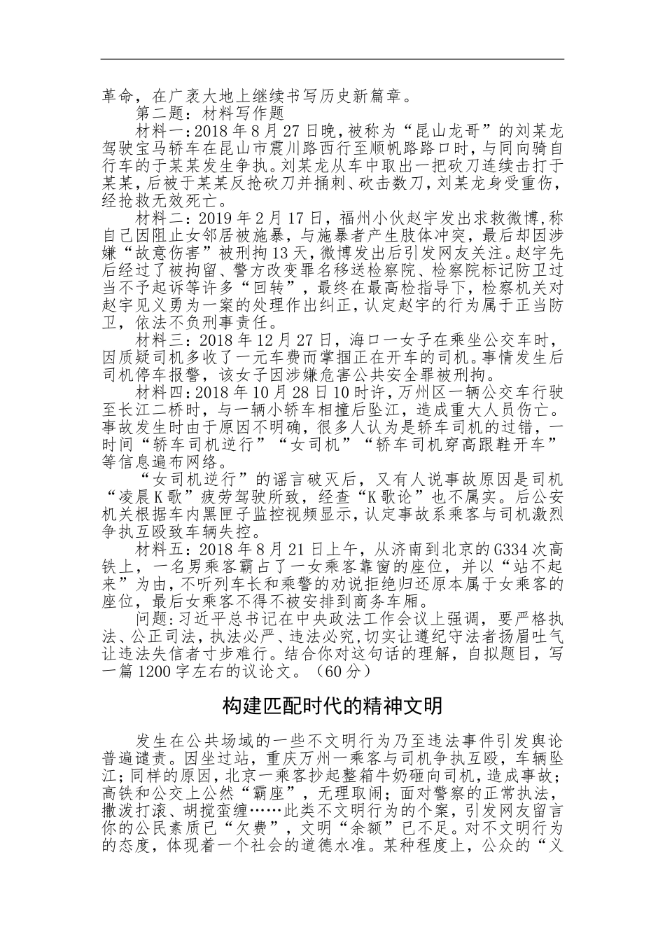 重庆市司法局遴选公务员笔试真题及解析_第2页