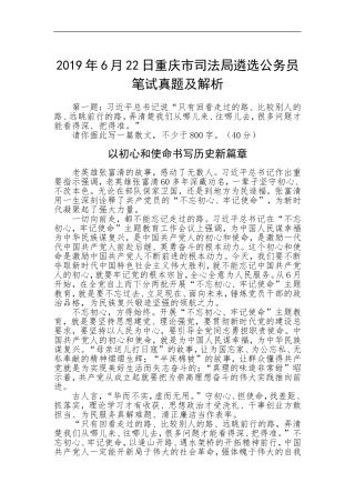 重庆市司法局遴选公务员笔试真题及解析