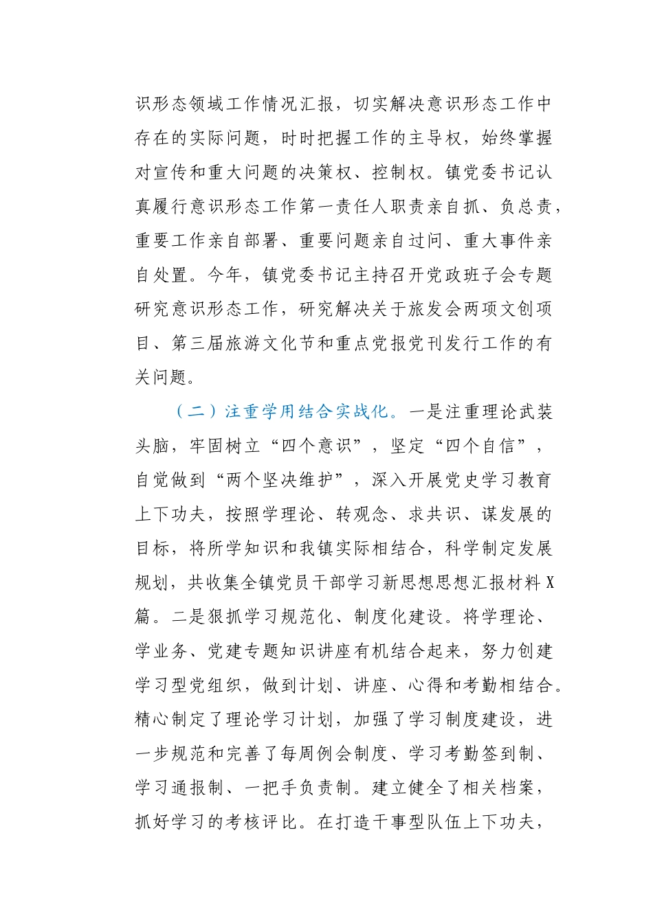 镇落实意识形态和宣传思想文化工作半年总结_第2页