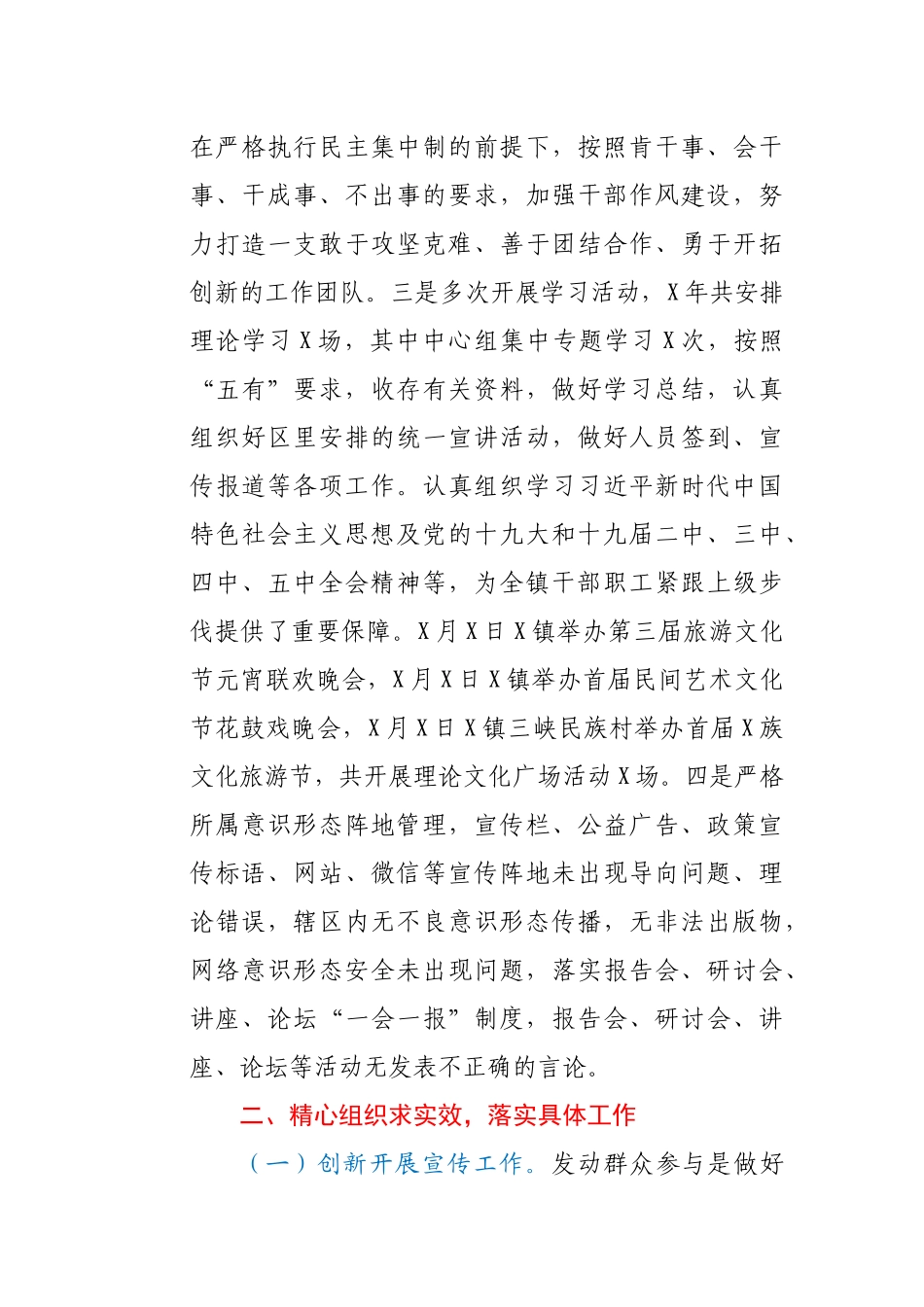 镇落实意识形态和宣传思想文化工作半年总结_第3页