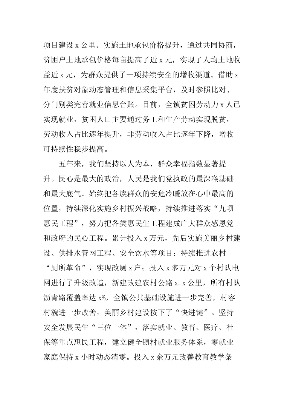 镇人代会政府五年工作报告_第3页