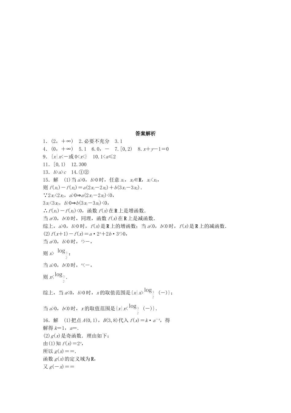 （江苏专用）高考数学 滚动检测2 文-人教版高三数学试题_第3页