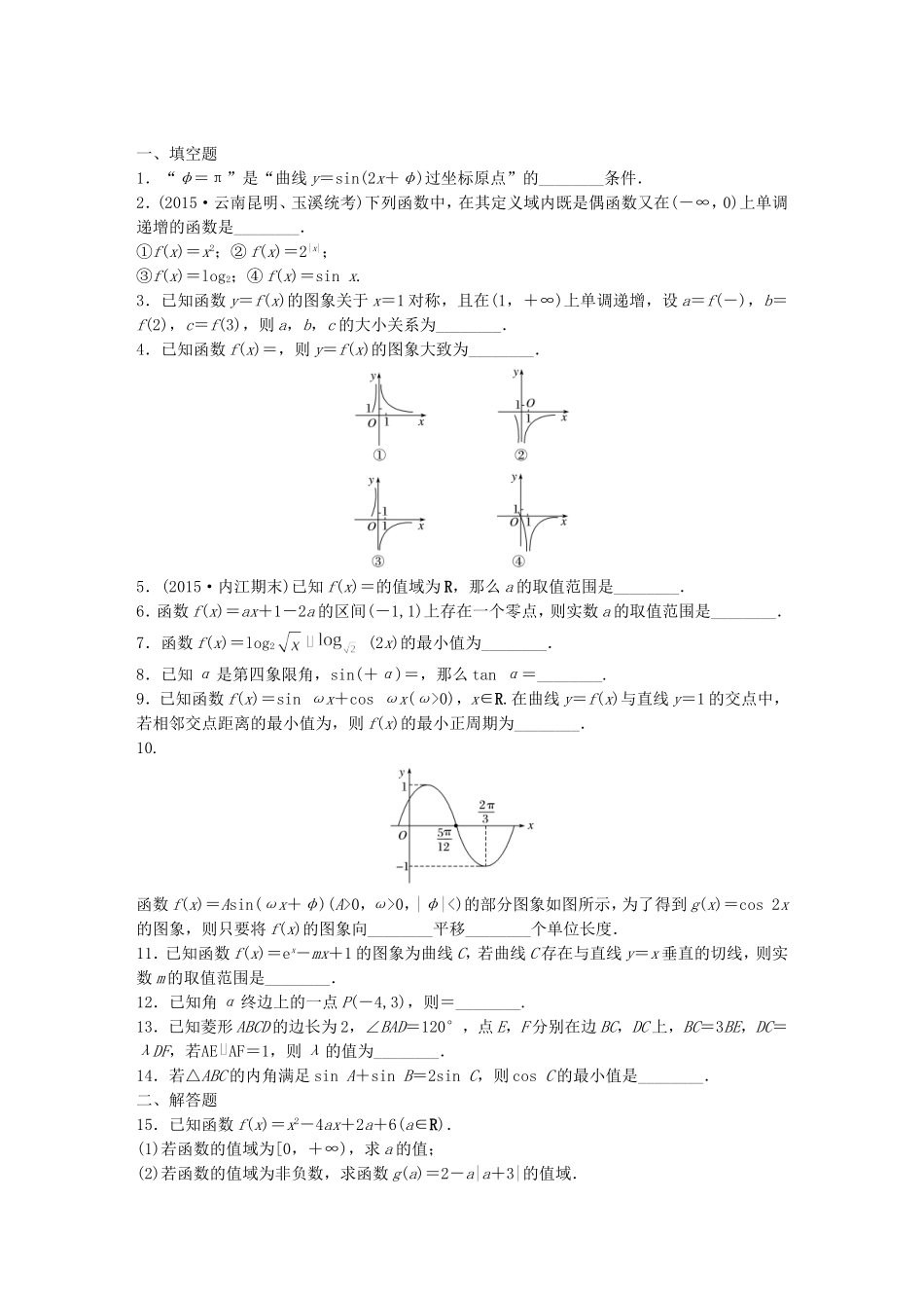 （江苏专用）高考数学 滚动检测3 文-人教版高三数学试题_第1页