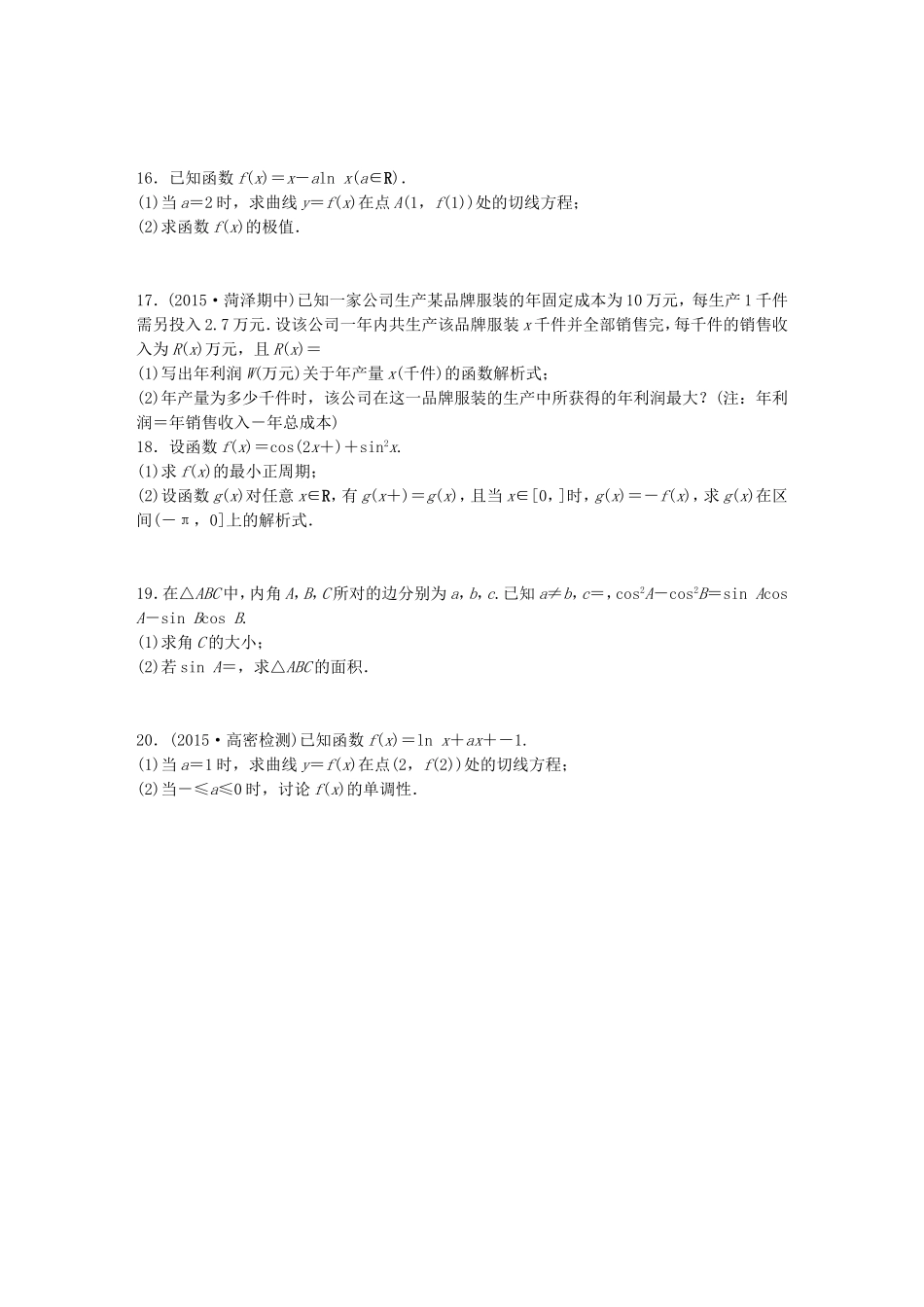 （江苏专用）高考数学 滚动检测3 文-人教版高三数学试题_第2页