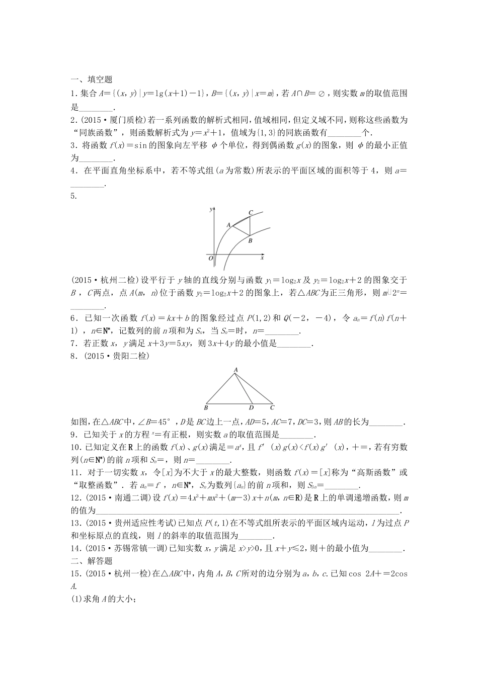 （江苏专用）高考数学 滚动检测4 文-人教版高三数学试题_第1页