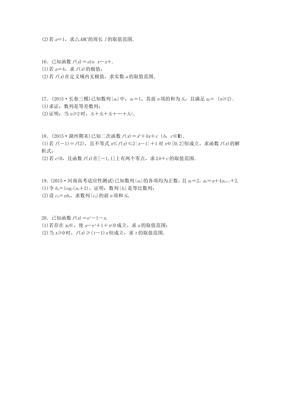 （江苏专用）高考数学 滚动检测4 文-人教版高三数学试题_第2页