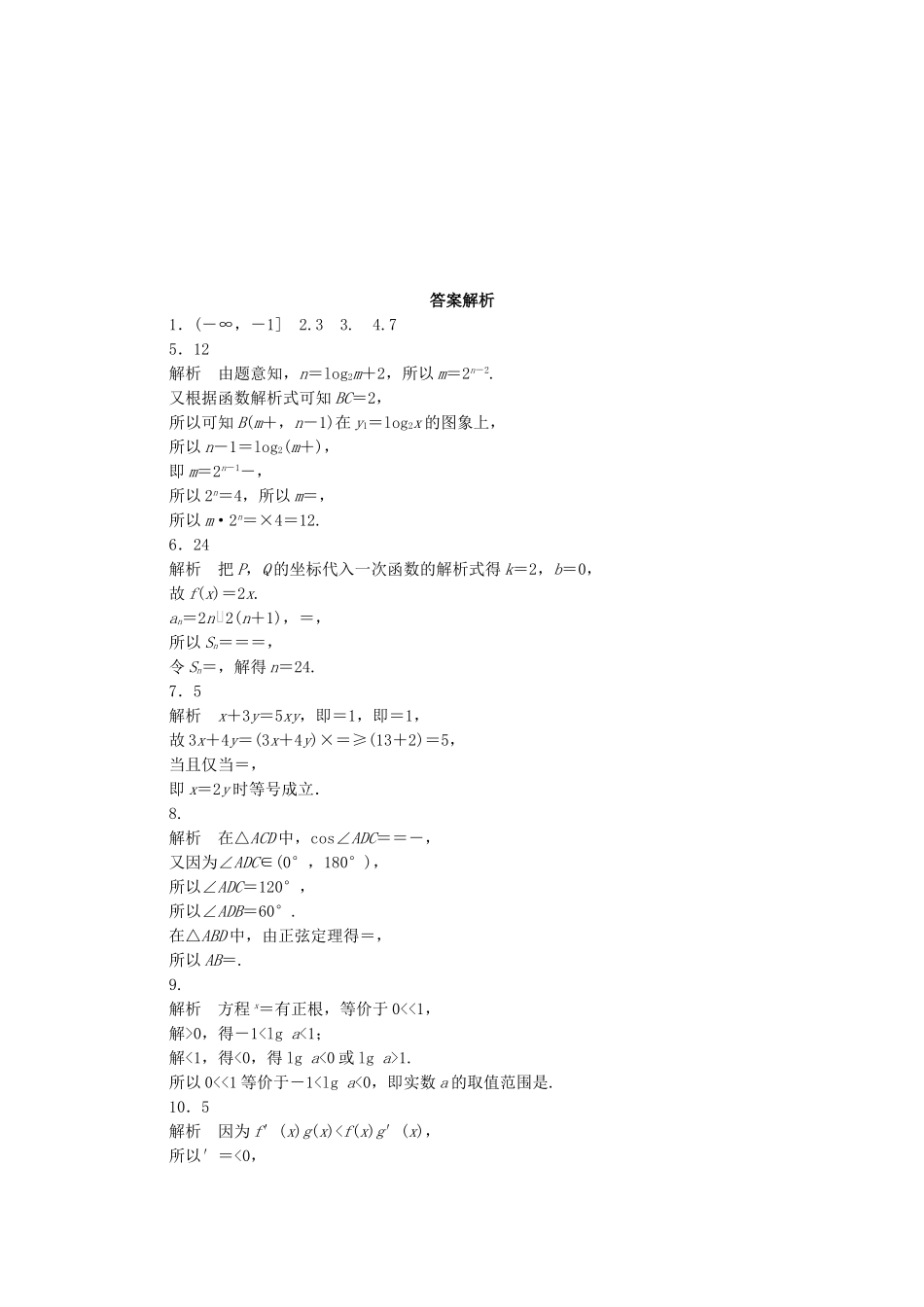 （江苏专用）高考数学 滚动检测4 文-人教版高三数学试题_第3页