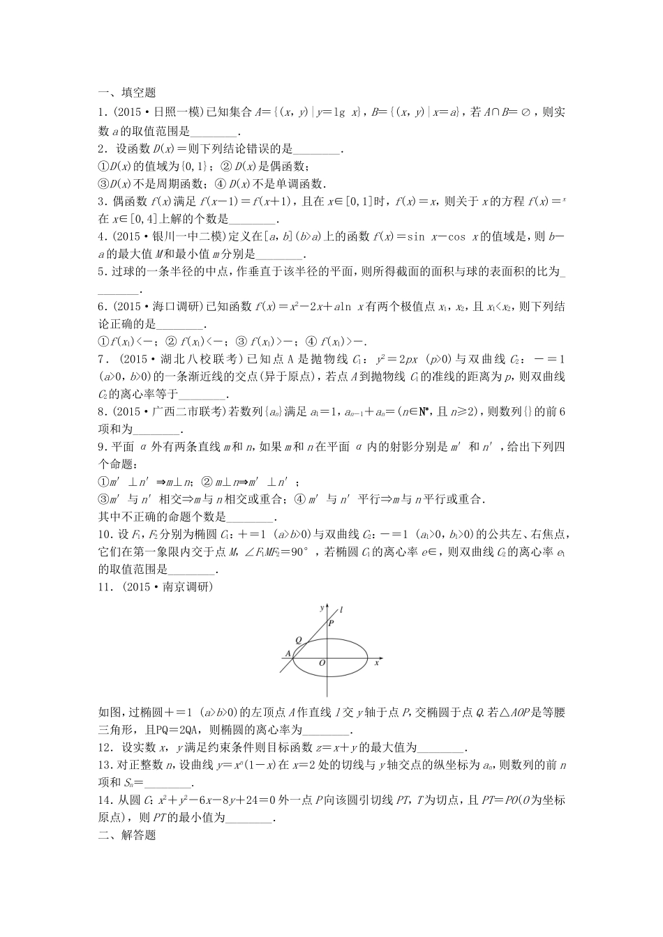 （江苏专用）高考数学 滚动检测5 文-人教版高三数学试题_第1页