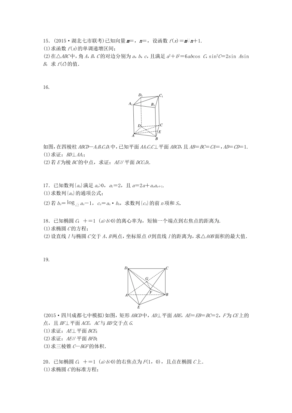 （江苏专用）高考数学 滚动检测5 文-人教版高三数学试题_第2页