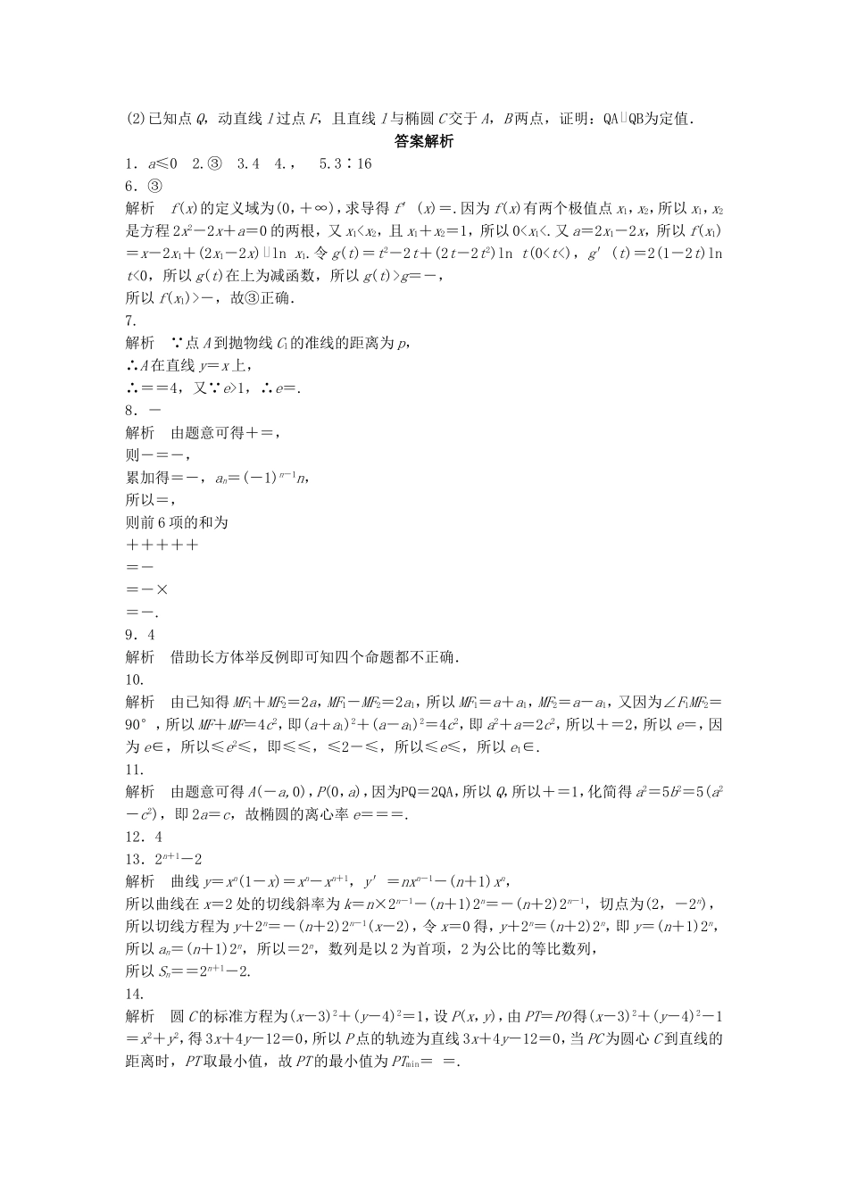 （江苏专用）高考数学 滚动检测5 文-人教版高三数学试题_第3页