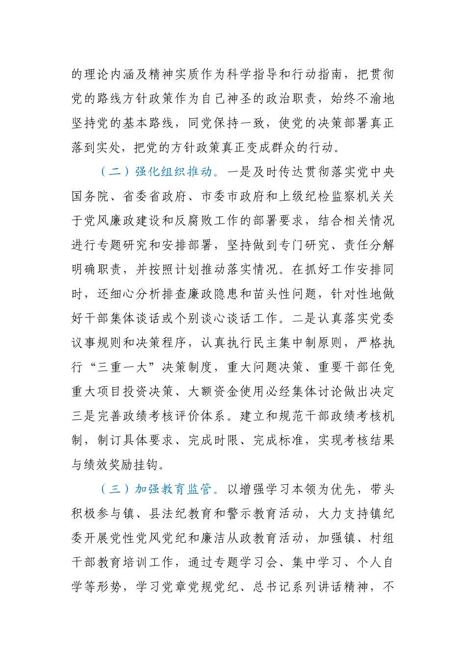 镇长2020年度述责述廉报告_第2页