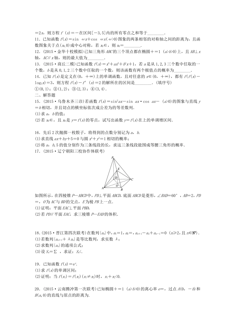 （江苏专用）高考数学 滚动检测6 文-人教版高三数学试题_第2页
