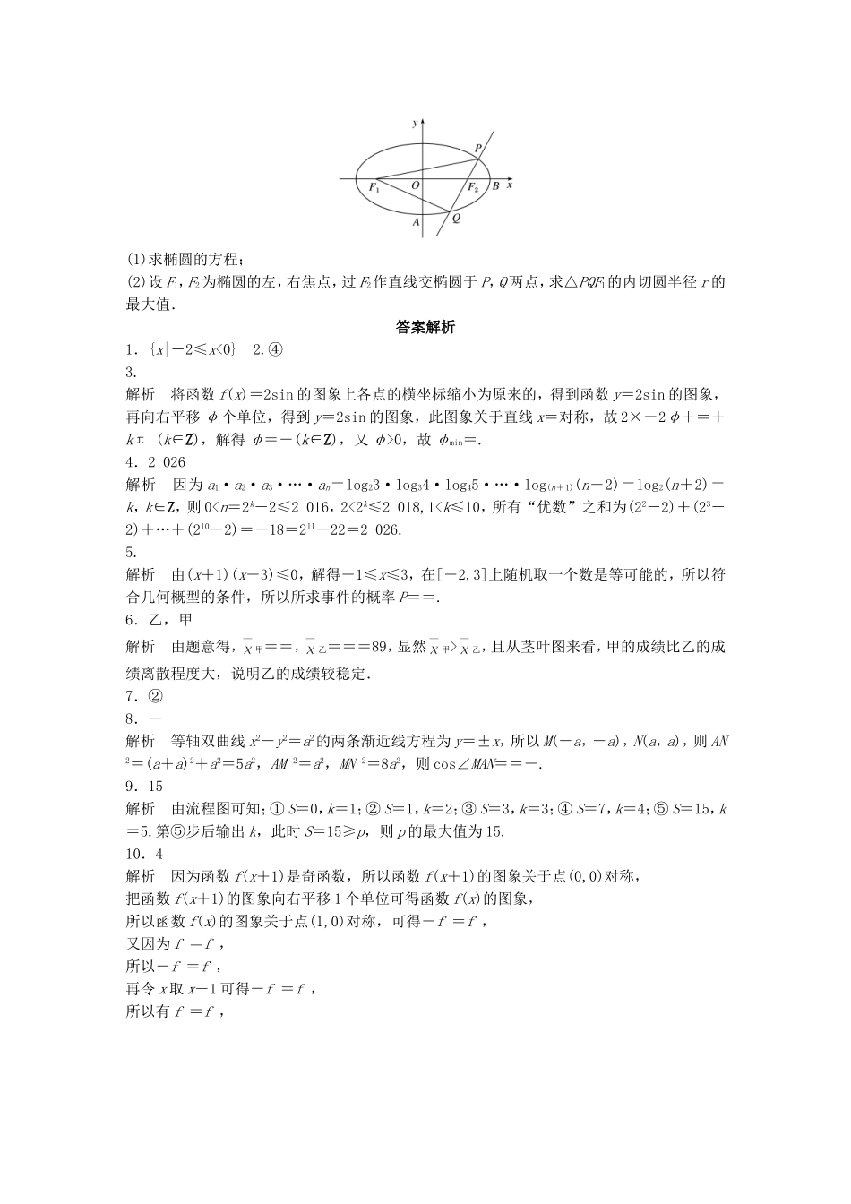 （江苏专用）高考数学 滚动检测6 文-人教版高三数学试题_第3页