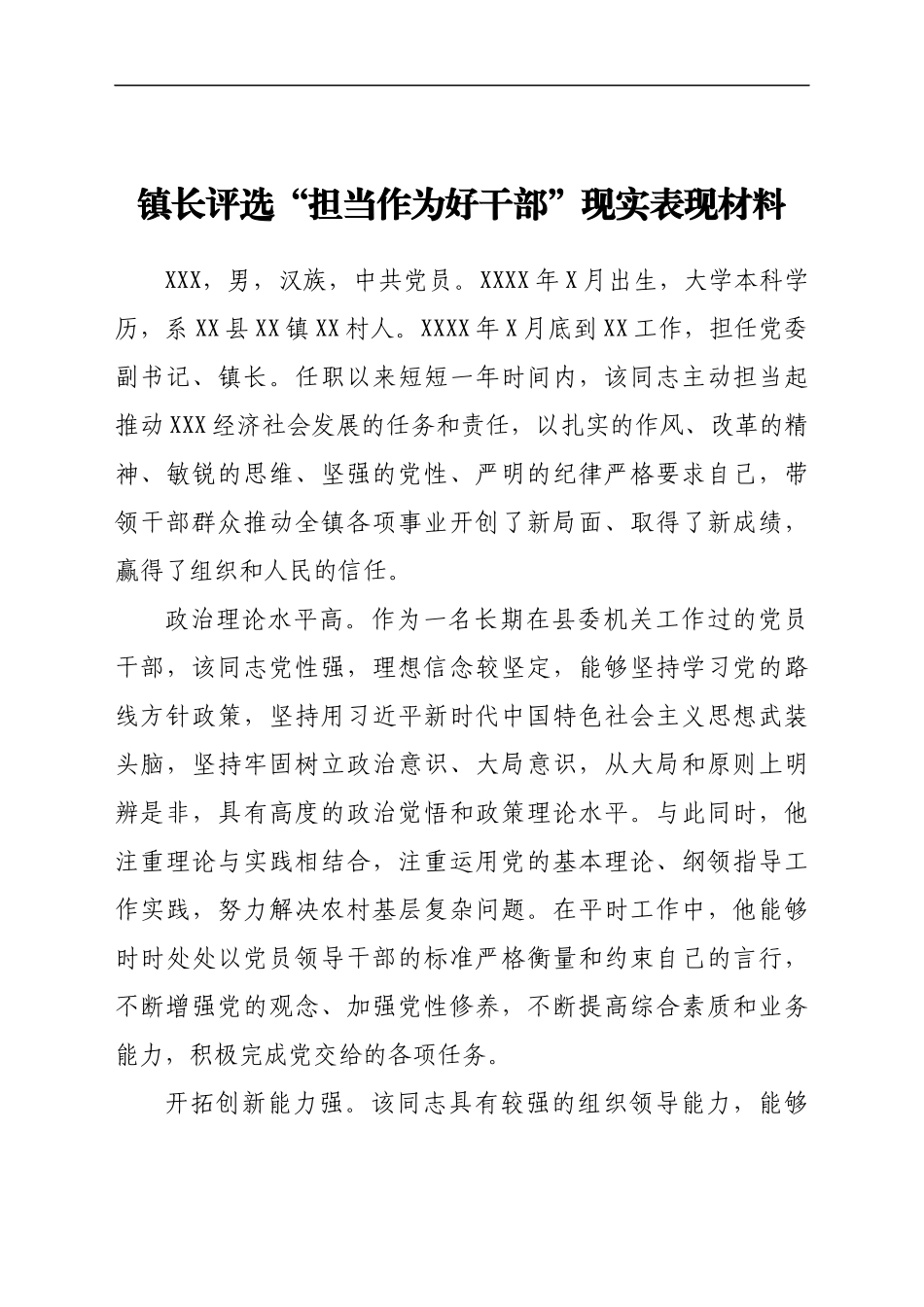 镇长评选“担当作为好干部”现实表现材料_第1页