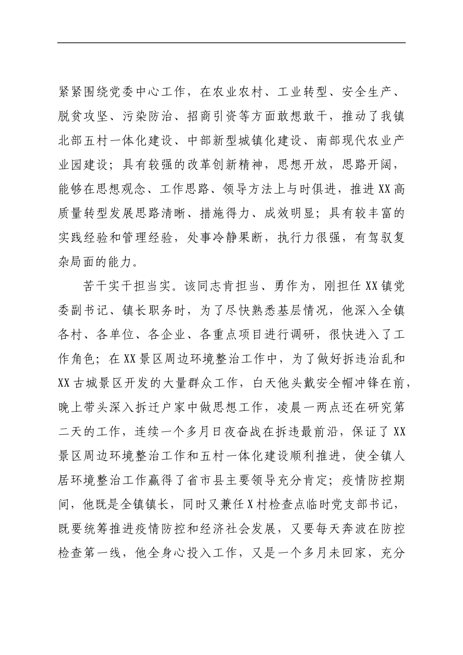 镇长评选“担当作为好干部”现实表现材料_第2页