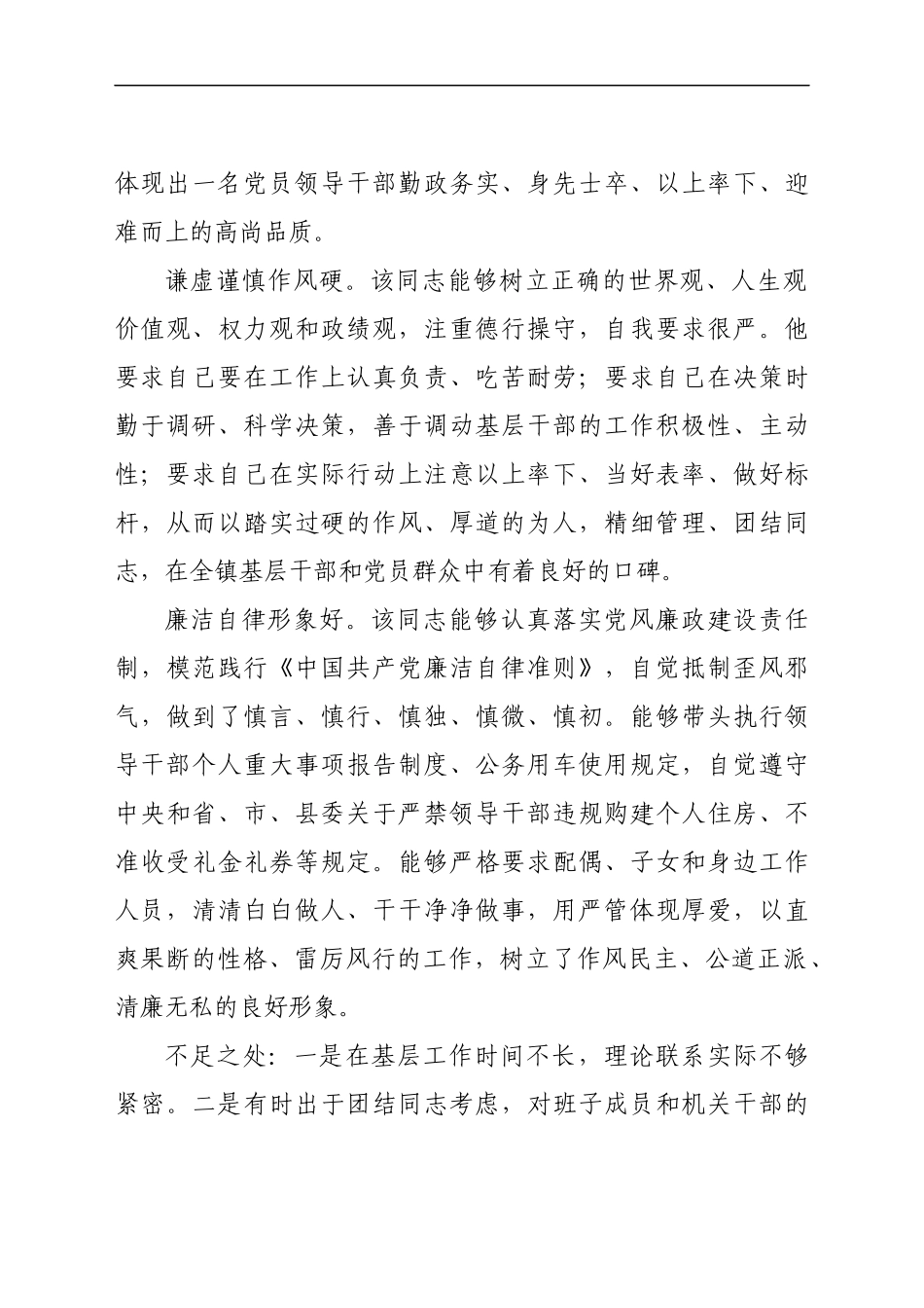 镇长评选“担当作为好干部”现实表现材料_第3页