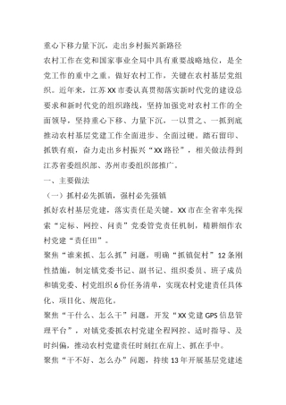 重心下移力量下沉，走出乡村振兴新路径