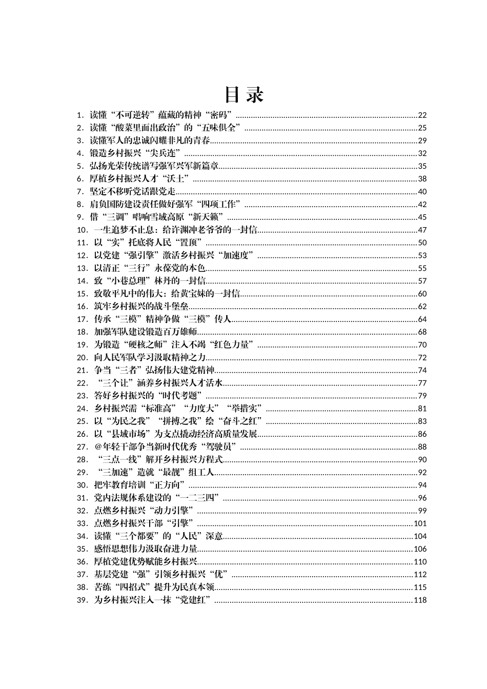 重要讲话、重要会议心得体会汇编445篇（八月份）_第1页