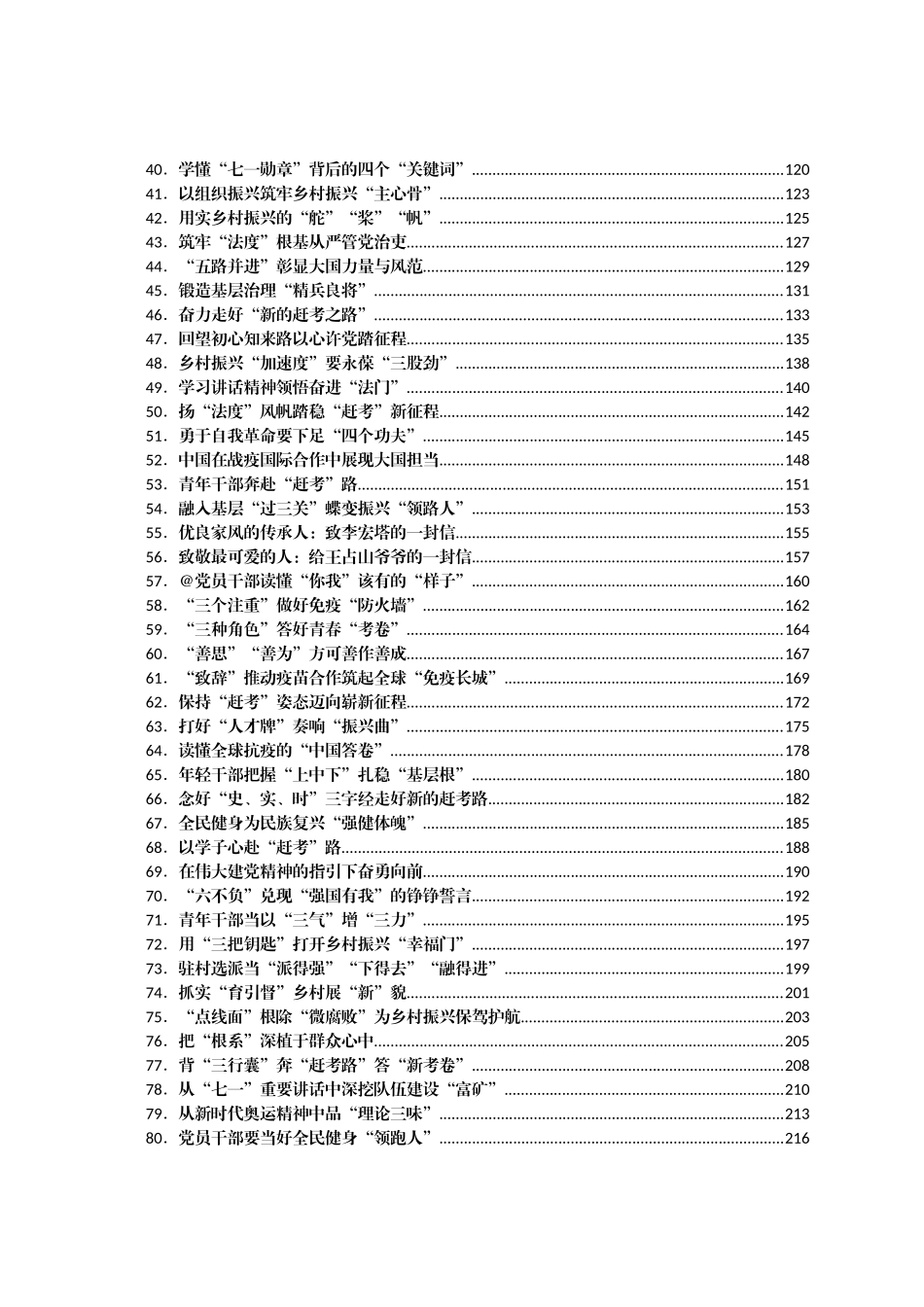 重要讲话、重要会议心得体会汇编445篇（八月份）_第2页