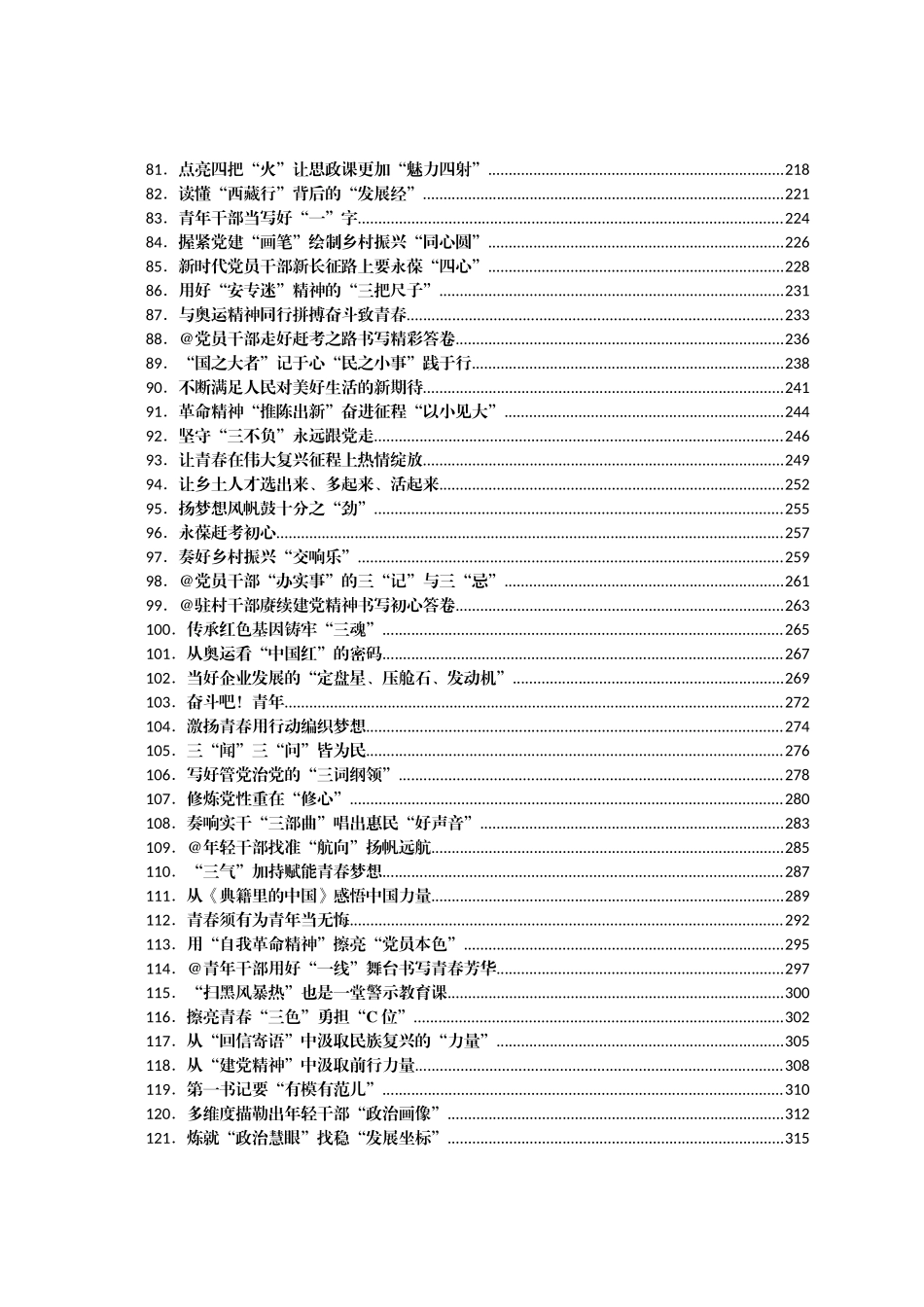 重要讲话、重要会议心得体会汇编445篇（八月份）_第3页