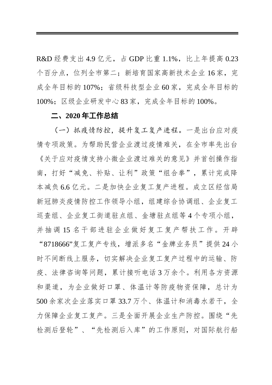 舟山普陀区2020年工作总结及2021年工作思路_第2页