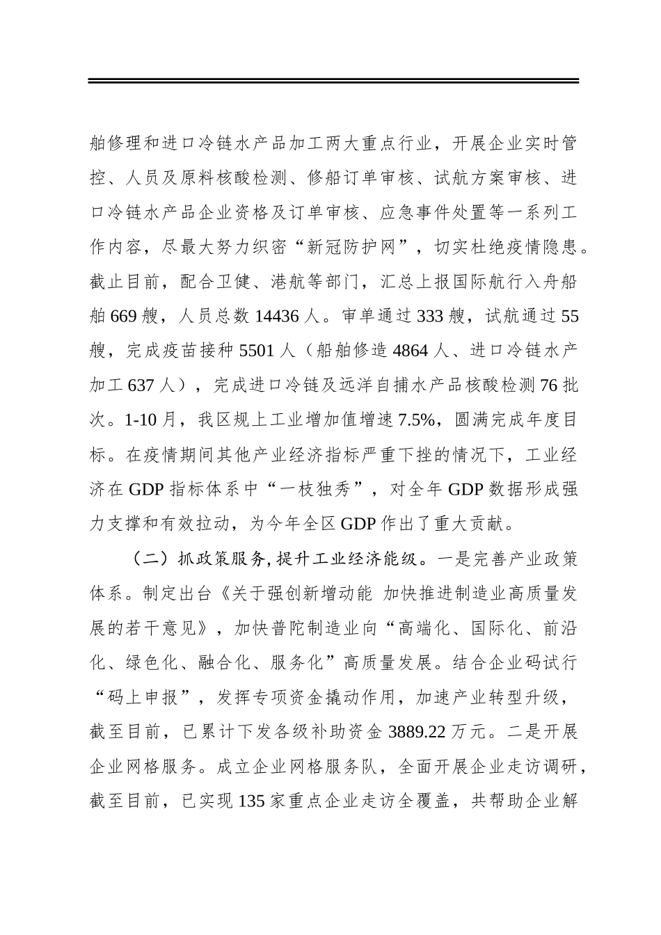舟山普陀区2020年工作总结及2021年工作思路_第3页