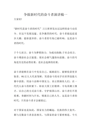 争做新时代的奋斗者演讲稿一