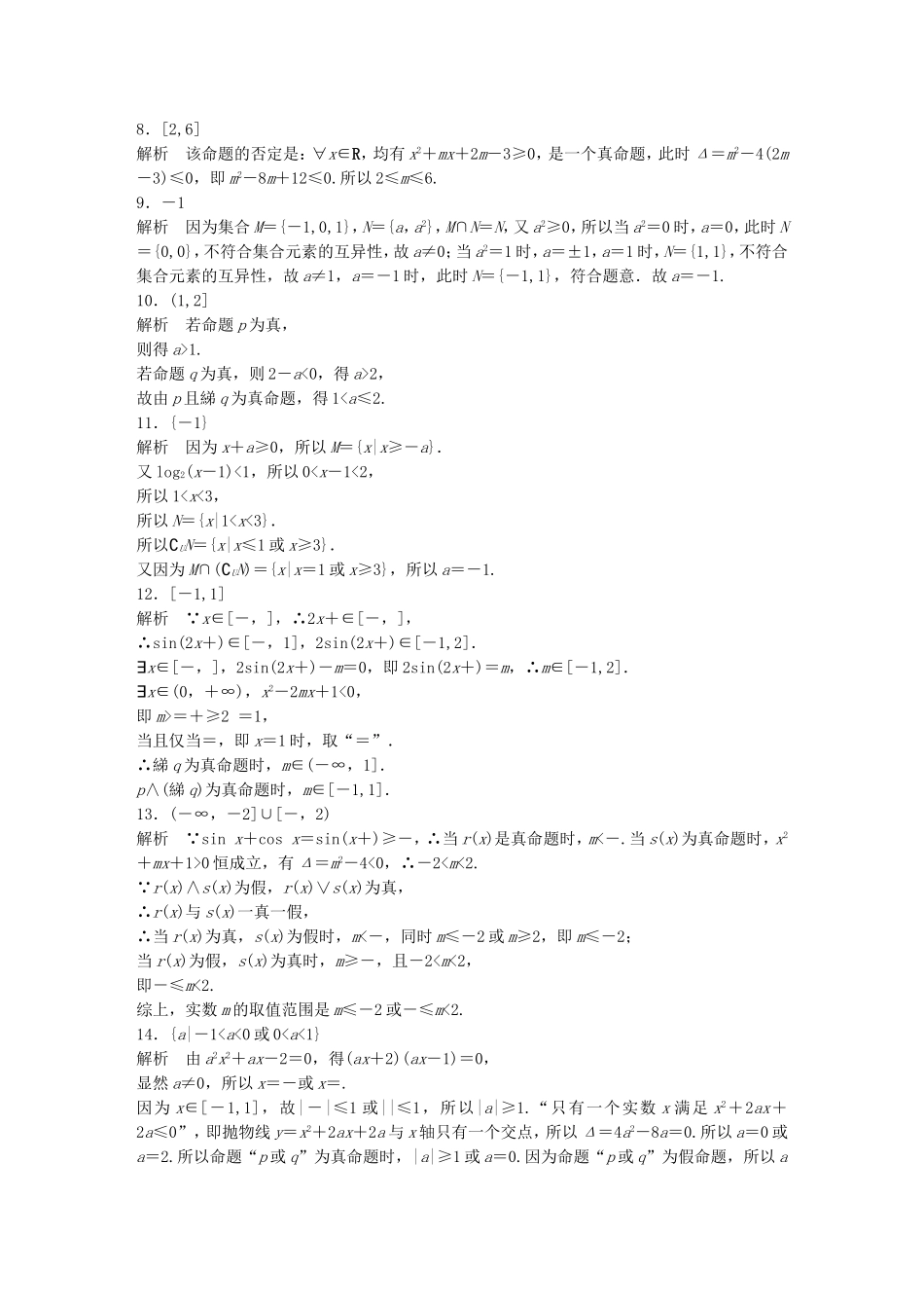 （江苏专用）高考数学 专题1 集合与常用逻辑用语 5 集合与常用逻辑应用中的易错题 理-人教版高三数学试题_第3页