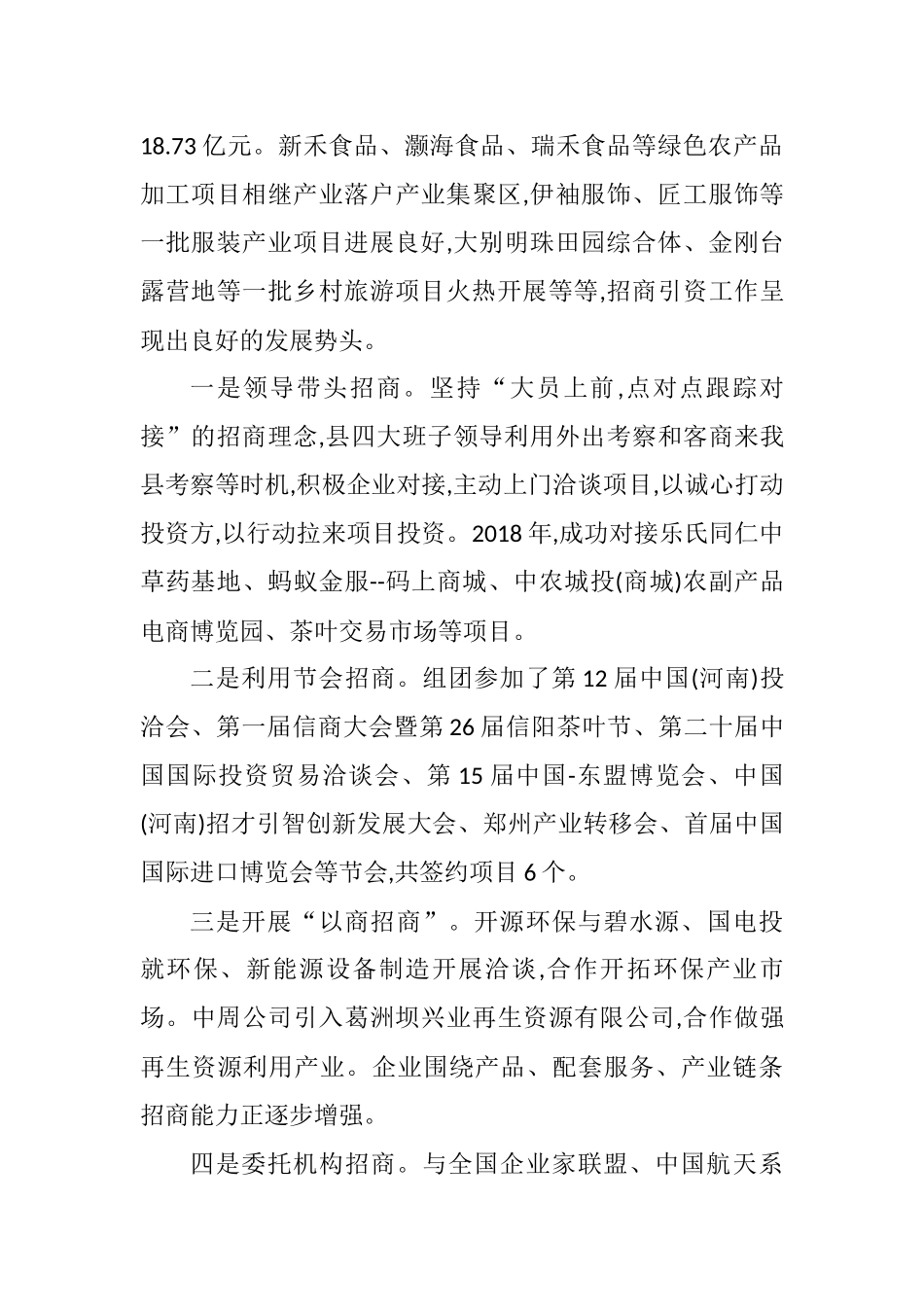 周哲：在全县招商引资招才引智工作会议上的讲话_转换_第2页