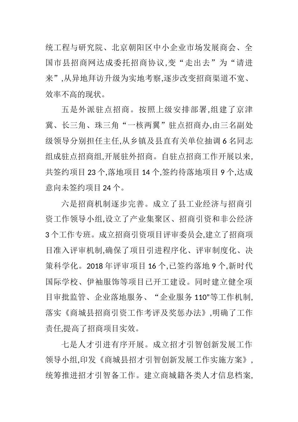 周哲：在全县招商引资招才引智工作会议上的讲话_转换_第3页