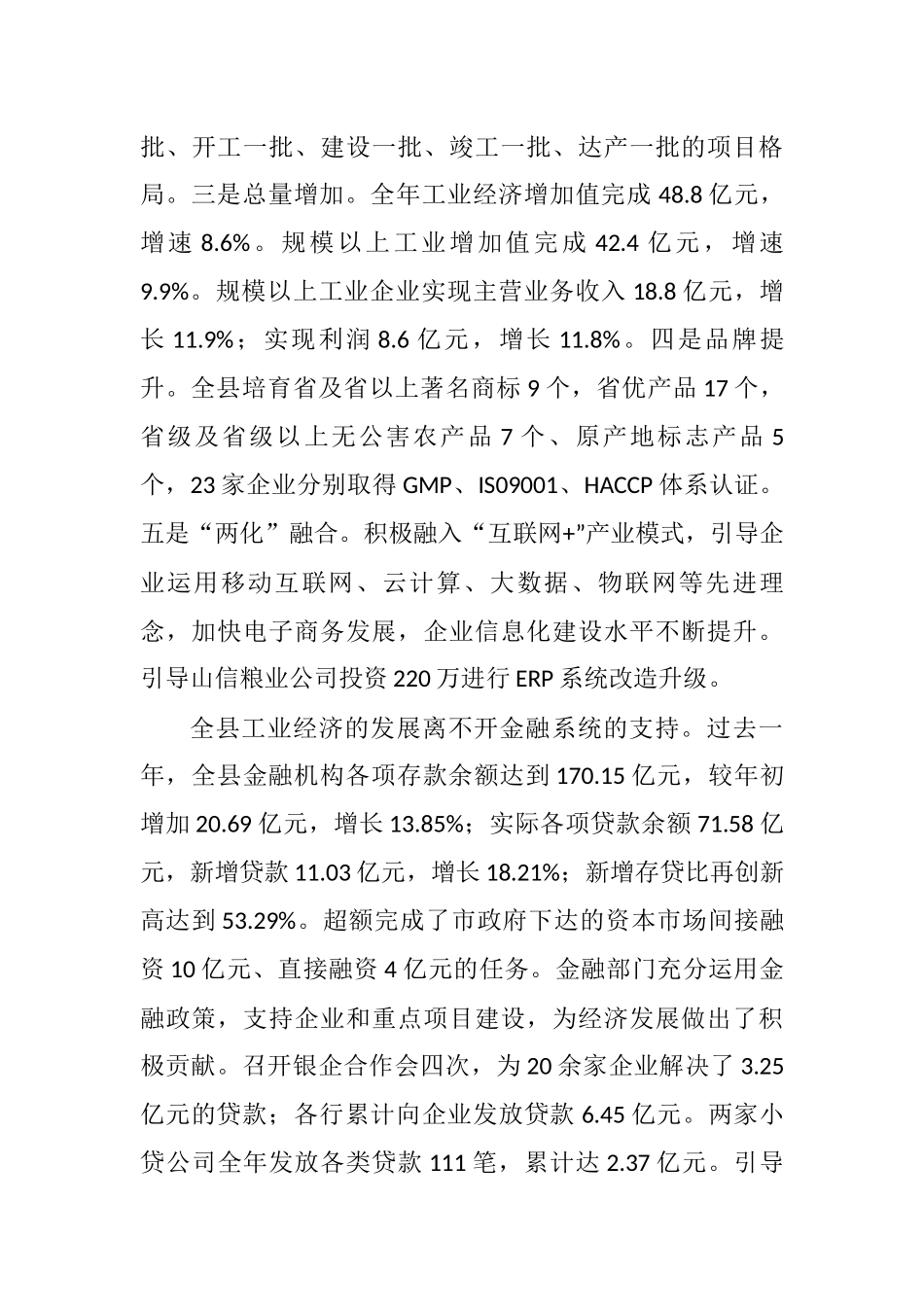 周哲同志：在全县工业发展暨银企合作会上的讲话_第3页