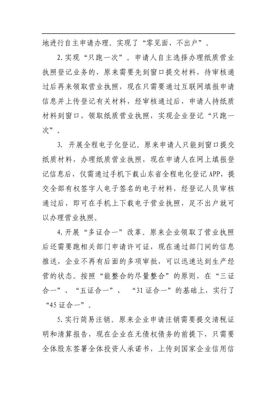 诸城市市场监督管理局优化营商环境工作汇报_转换_第2页