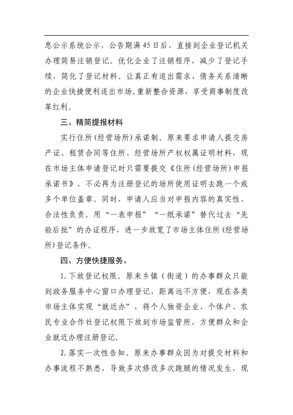 诸城市市场监督管理局优化营商环境工作汇报_转换_第3页