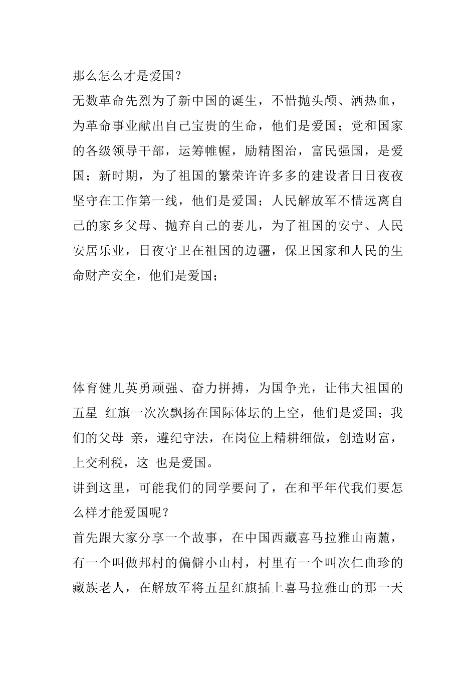 主任、处长在学校每周升旗仪式讲话稿汇编_第2页