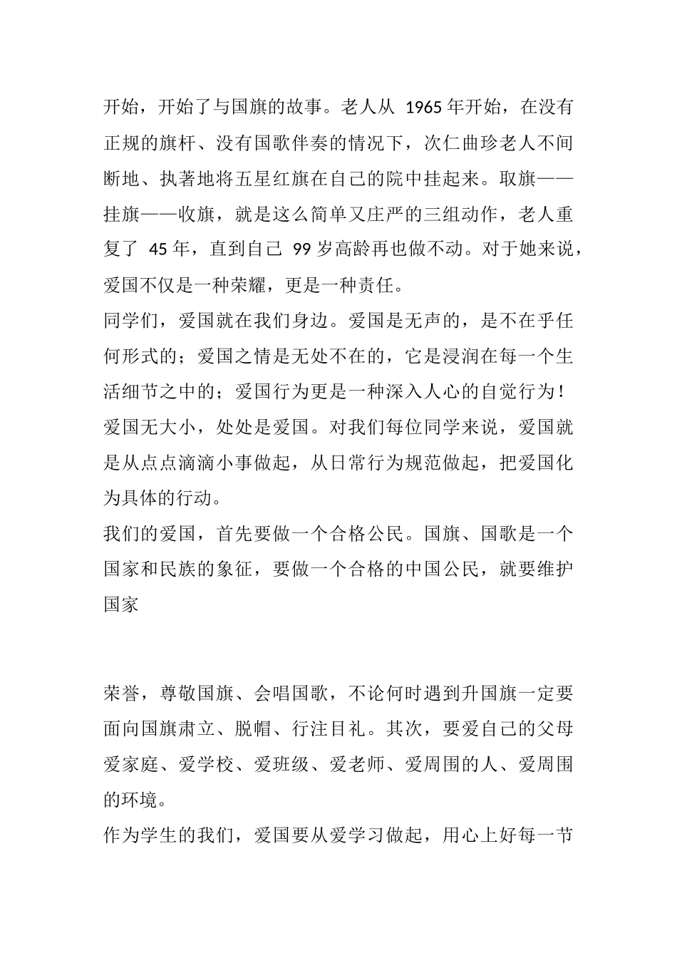 主任、处长在学校每周升旗仪式讲话稿汇编_第3页