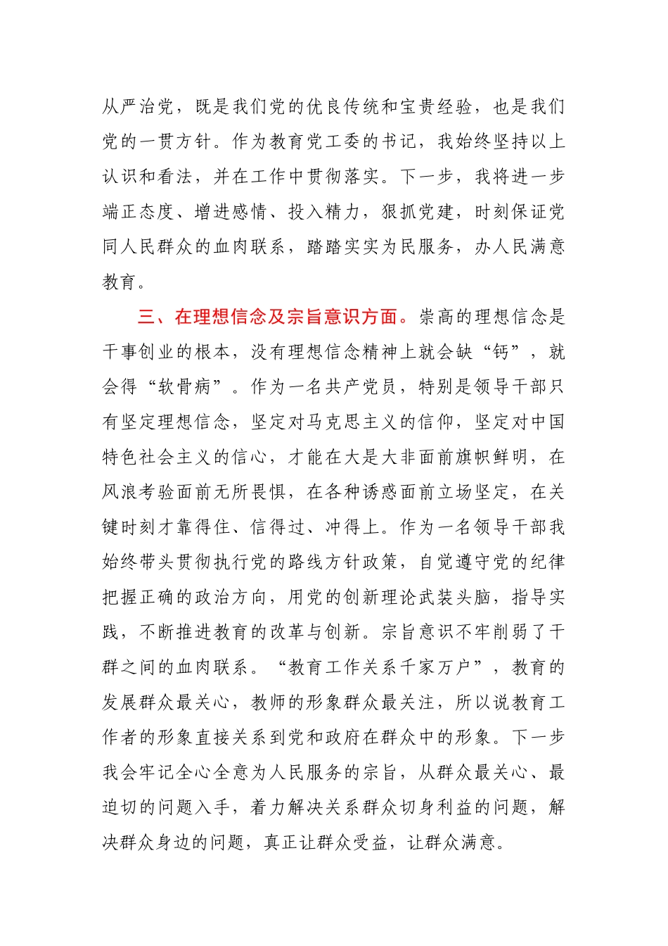 主题党日交流发言材料_第2页