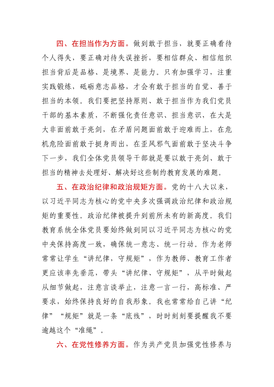 主题党日交流发言材料_第3页