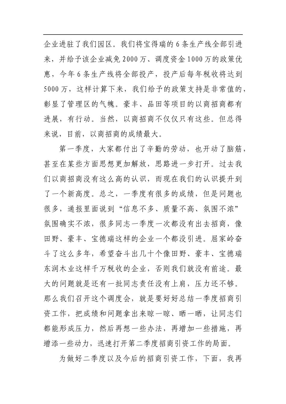 郑斌：在全区第一季度招商引资工作调度会上的讲话_转换_第2页