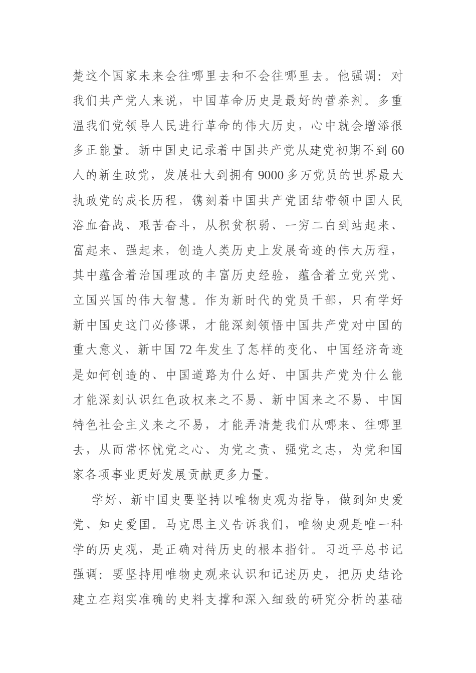 主题教育学习党史、开启新征程研讨发言_第2页