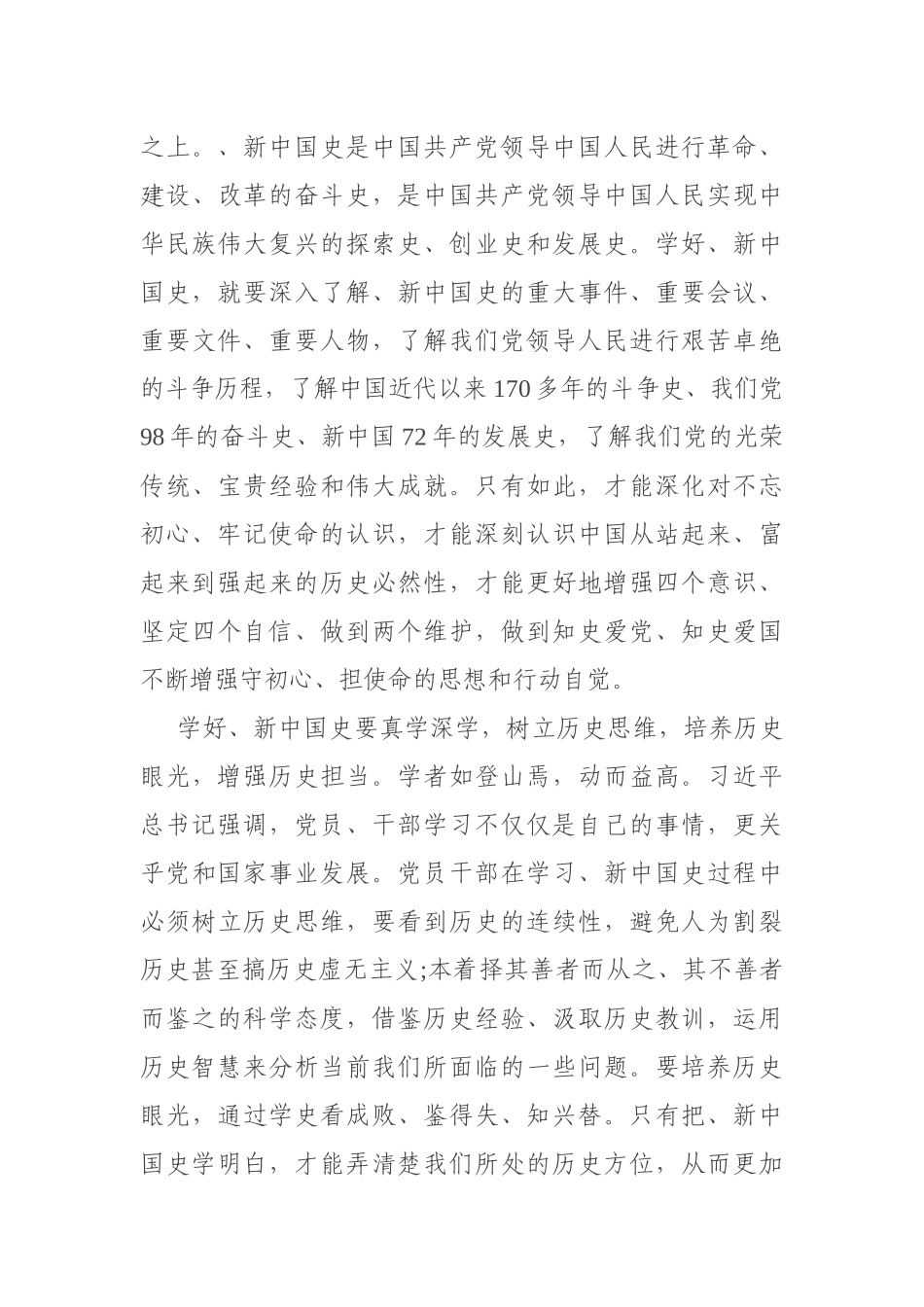 主题教育学习党史、开启新征程研讨发言_第3页